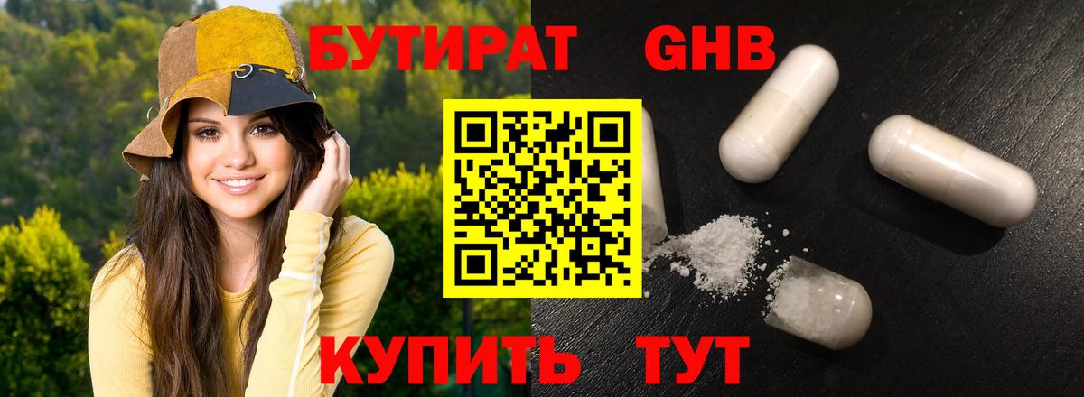 Бутират вода Арзамас