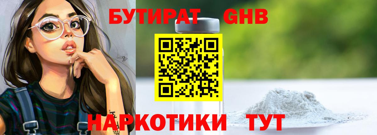 Арзамас  Бутират оксибутират  Вход с VPN 