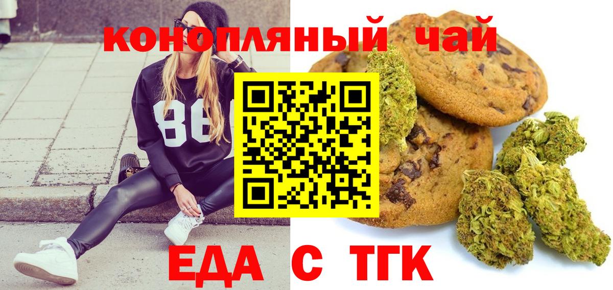 Печенье с ТГК конопля  Вход с VPN  Арзамас 