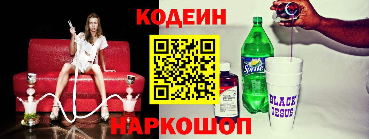 Арзамас  Кодеиновый сироп Lean напиток Lean (лин)  Вход с VPN 