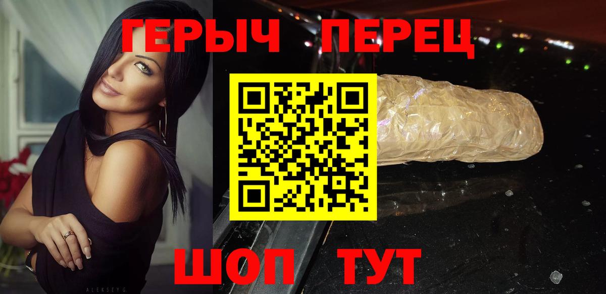 ГЕРОИН белый Арзамас