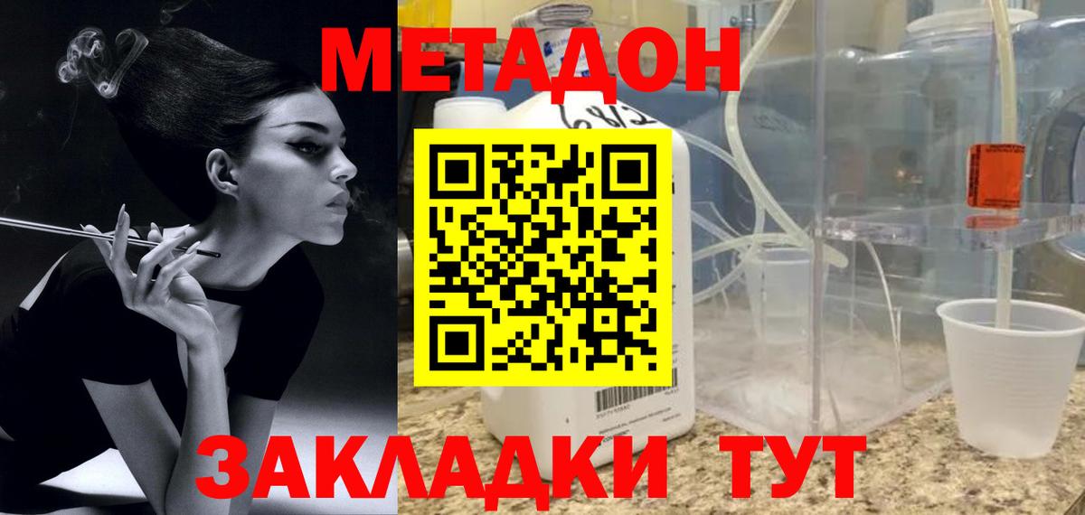 МЕТАДОН белоснежный  Вход с VPN  Арзамас 