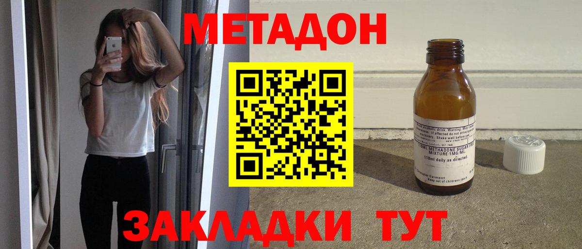 Метадон мёд Арзамас